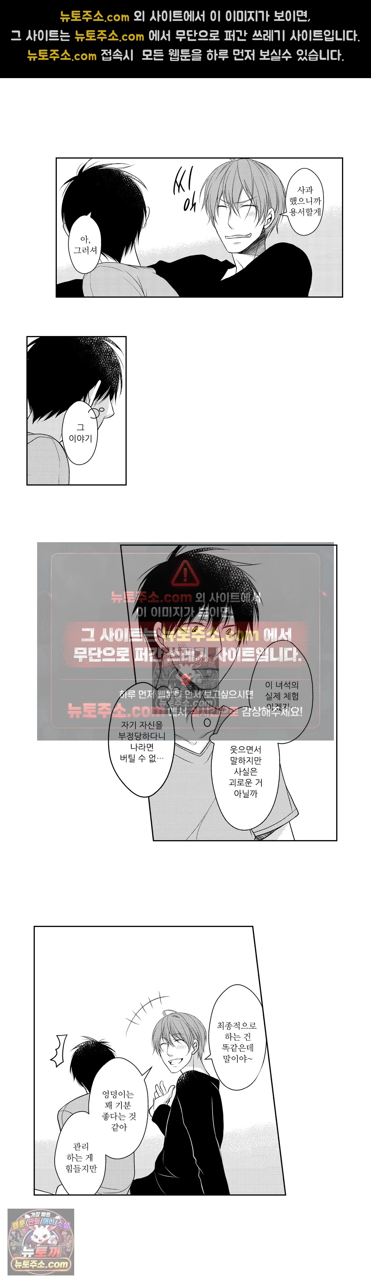 내가 게이 포르노 감독이라니! 3화 3