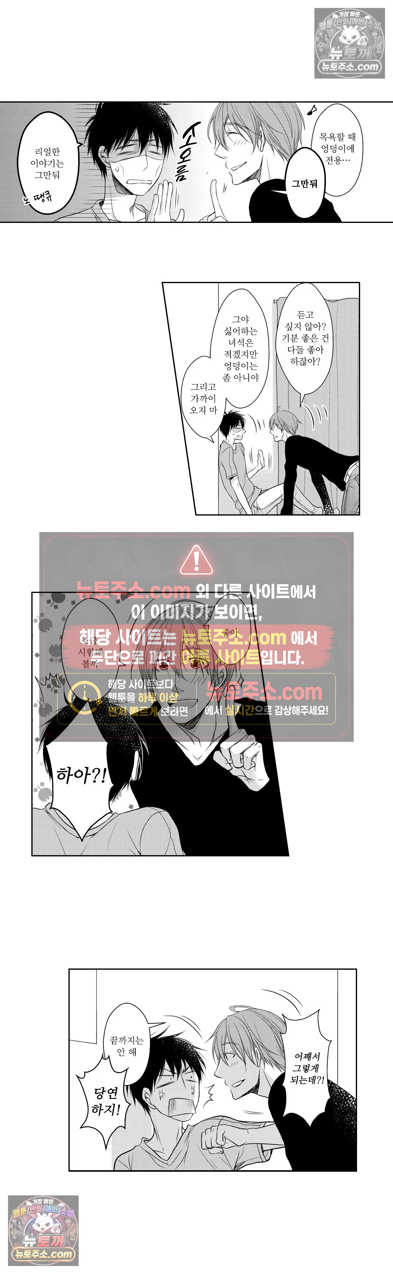 내가 게이 포르노 감독이라니! 3화 4