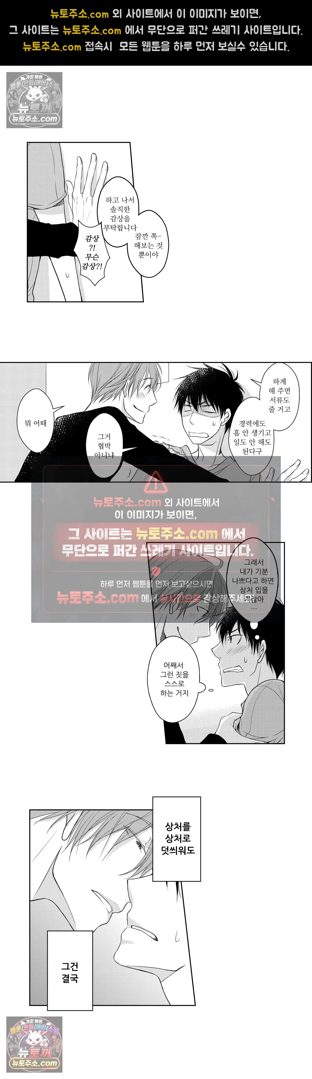 내가 게이 포르노 감독이라니! 3화 5