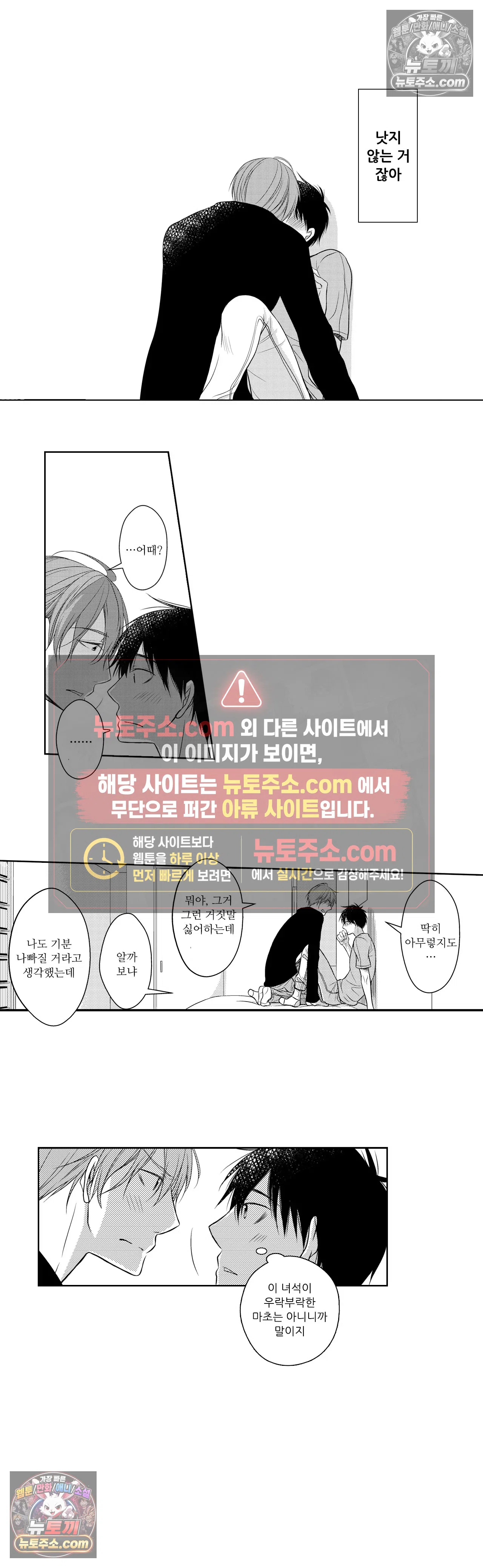 내가 게이 포르노 감독이라니! 3화 6