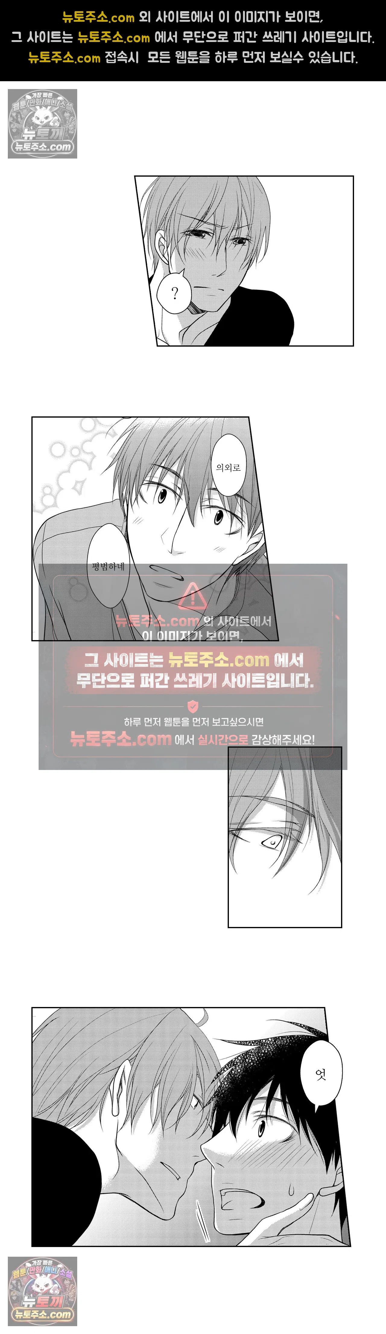 내가 게이 포르노 감독이라니! 3화 7