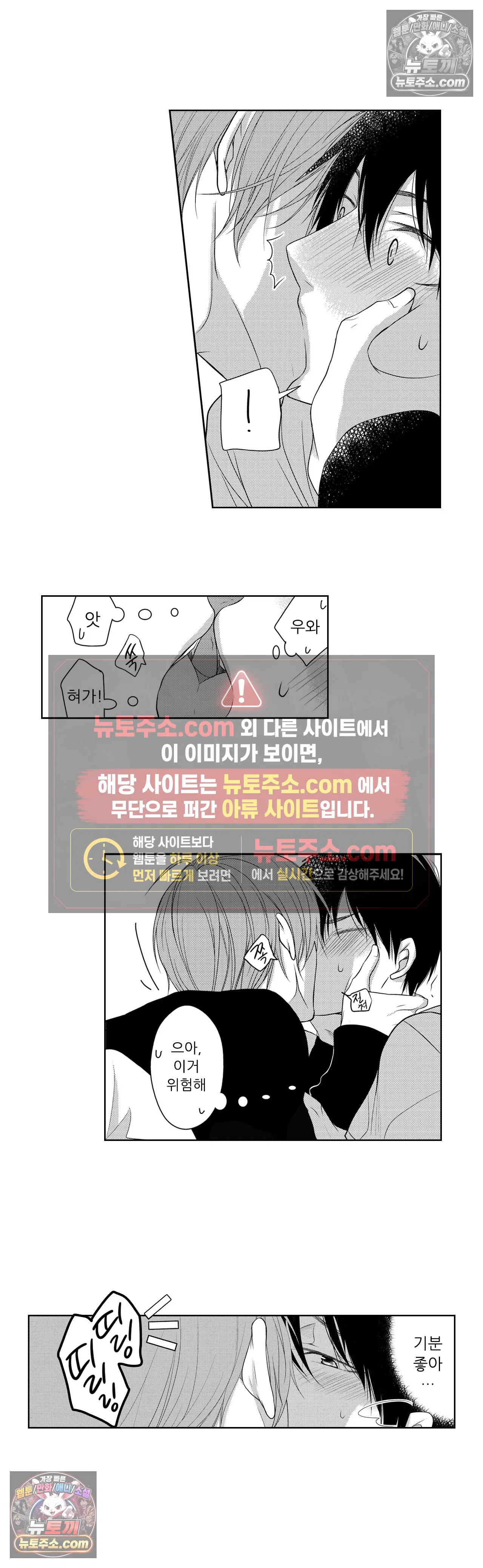 내가 게이 포르노 감독이라니! 3화 8