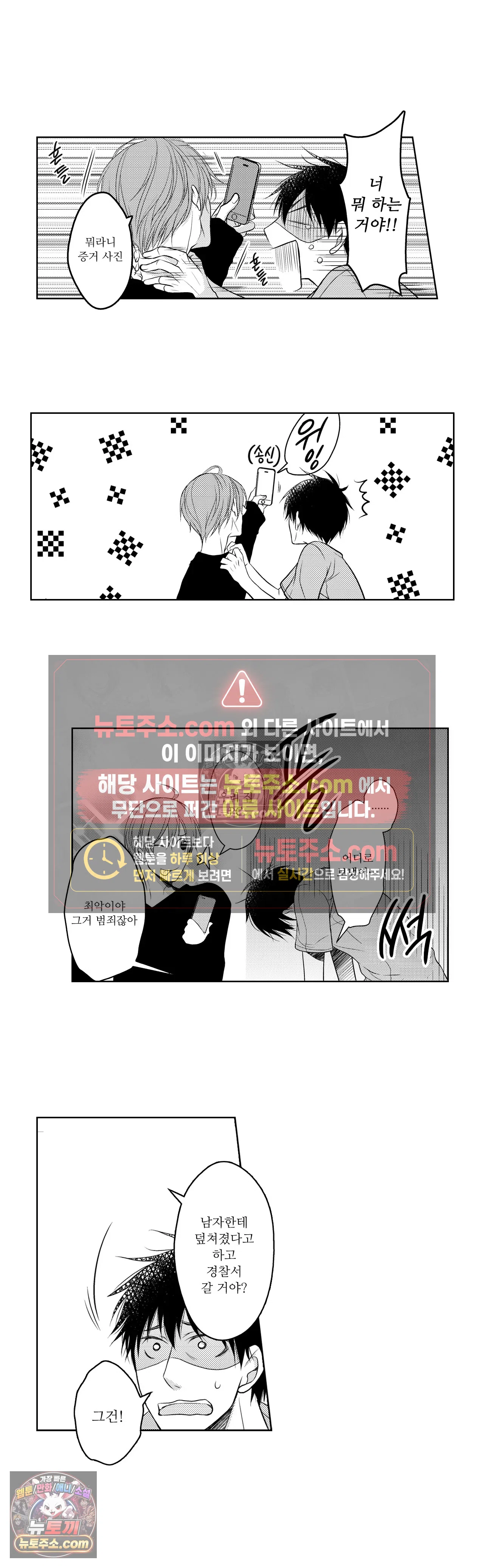 내가 게이 포르노 감독이라니! 3화 10
