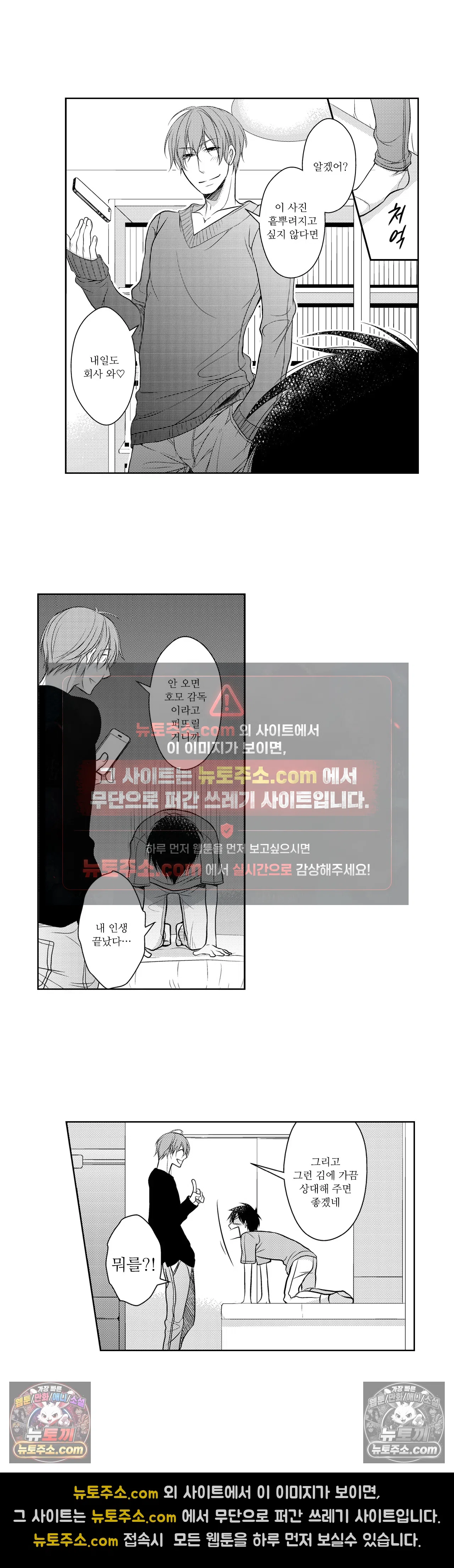 내가 게이 포르노 감독이라니! 3화 11