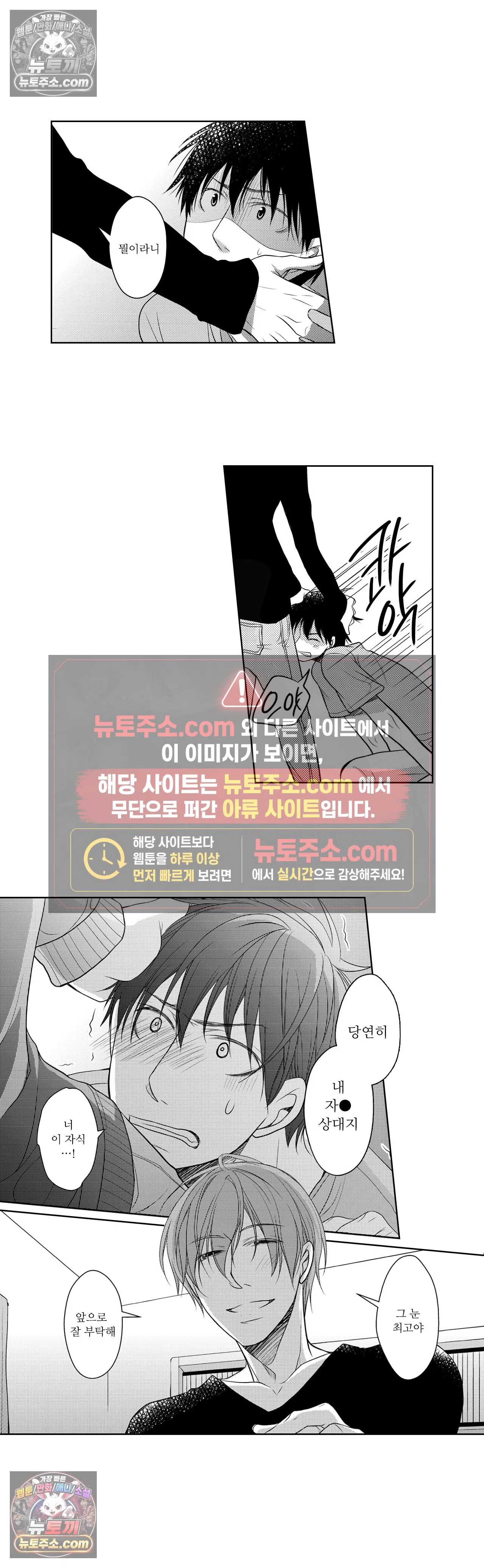 내가 게이 포르노 감독이라니! 3화 12