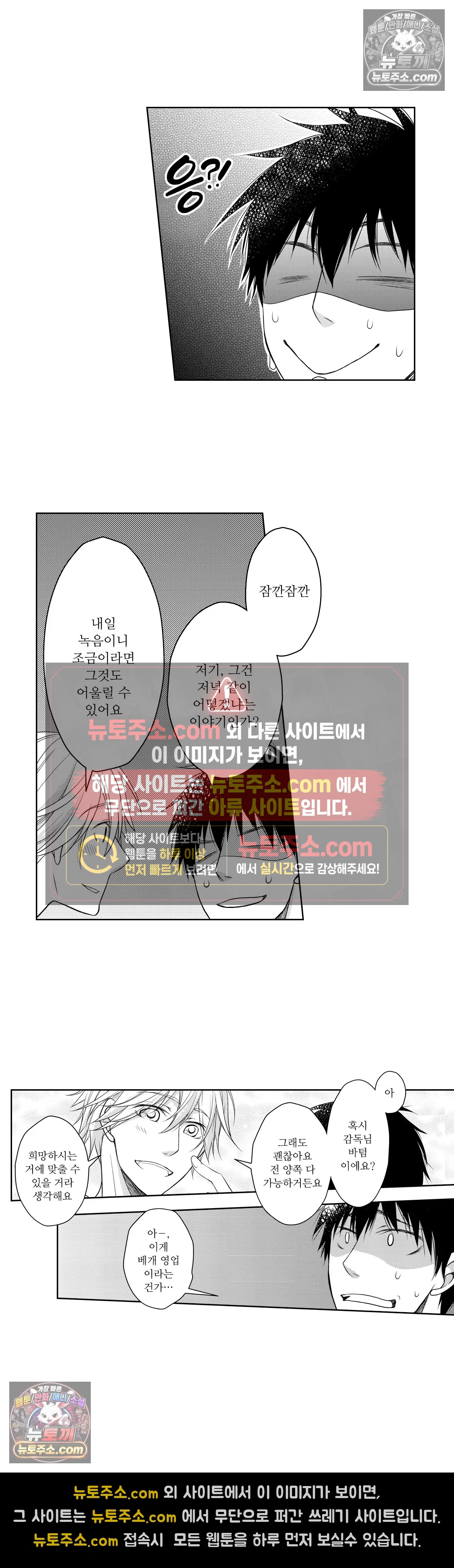 내가 게이 포르노 감독이라니! 8화 2