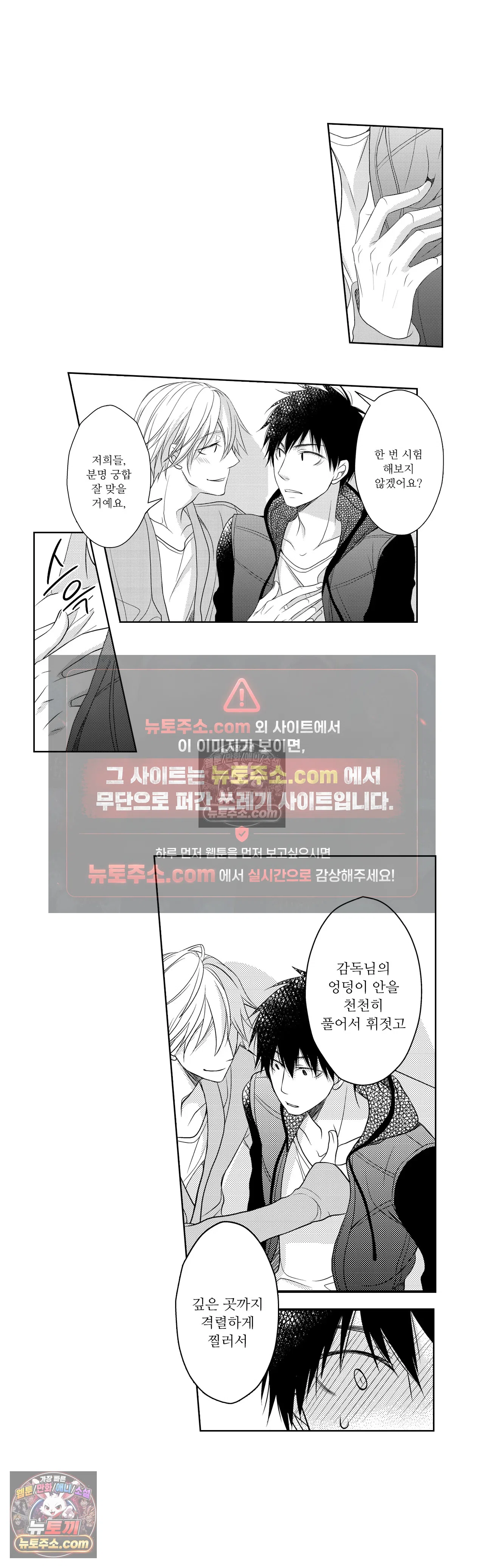 내가 게이 포르노 감독이라니! 8화 3