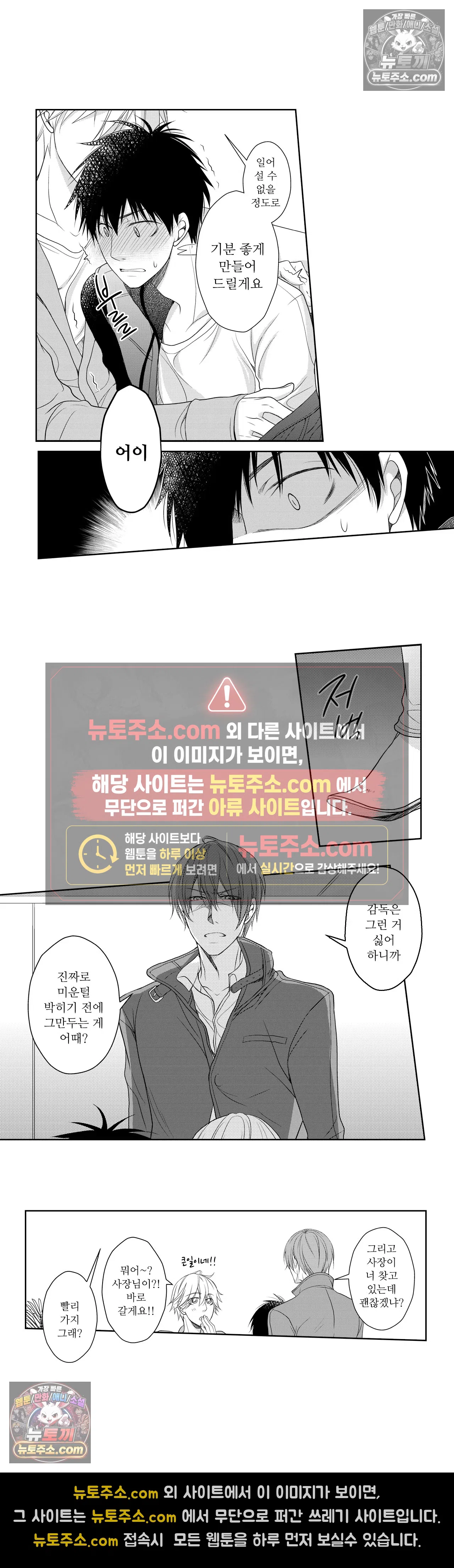 내가 게이 포르노 감독이라니! 8화 4