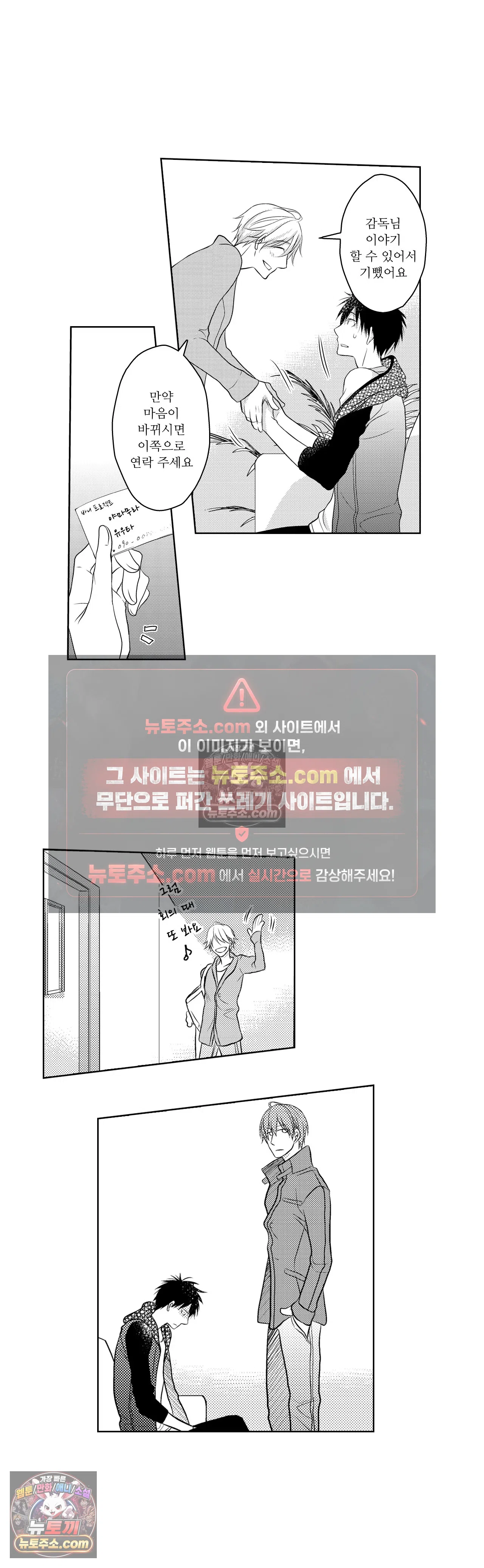 내가 게이 포르노 감독이라니! 8화 5