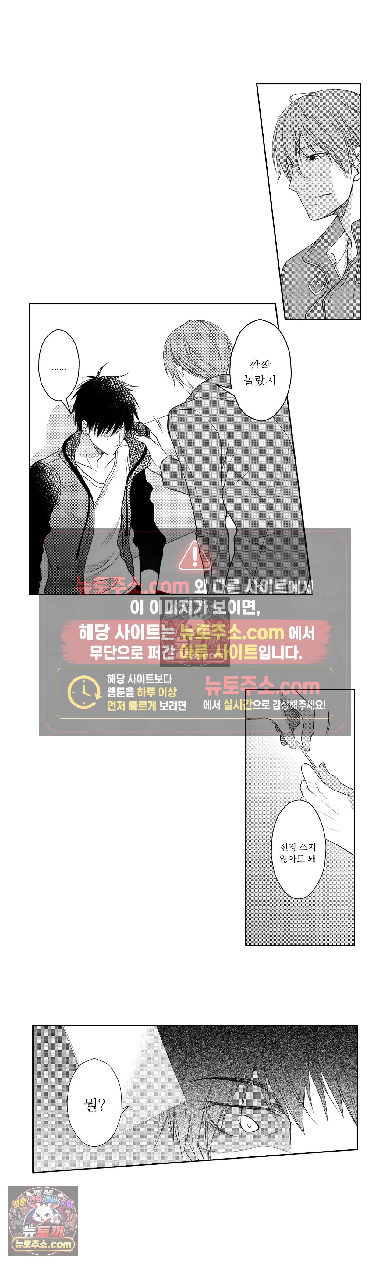 내가 게이 포르노 감독이라니! 8화 6