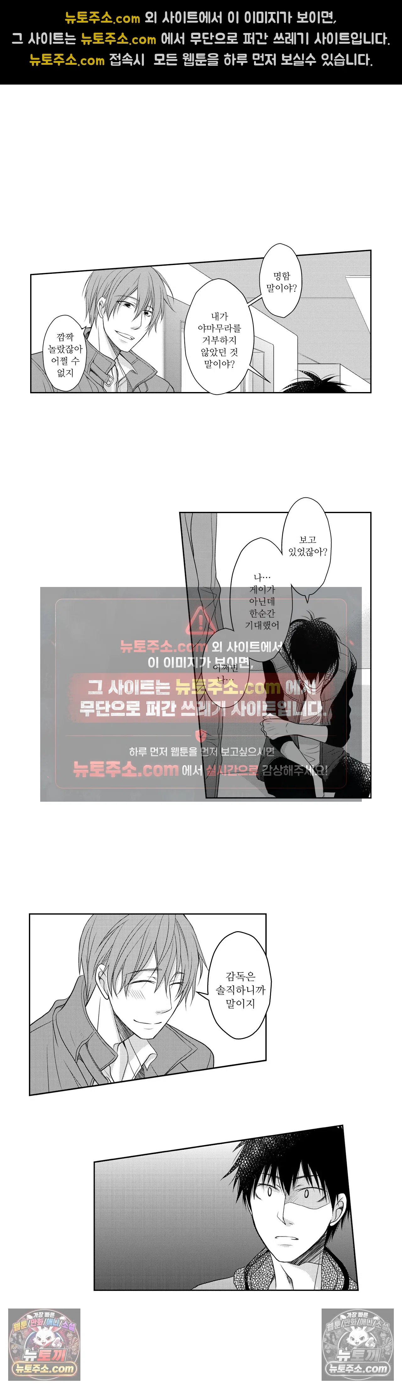 내가 게이 포르노 감독이라니! 8화 7