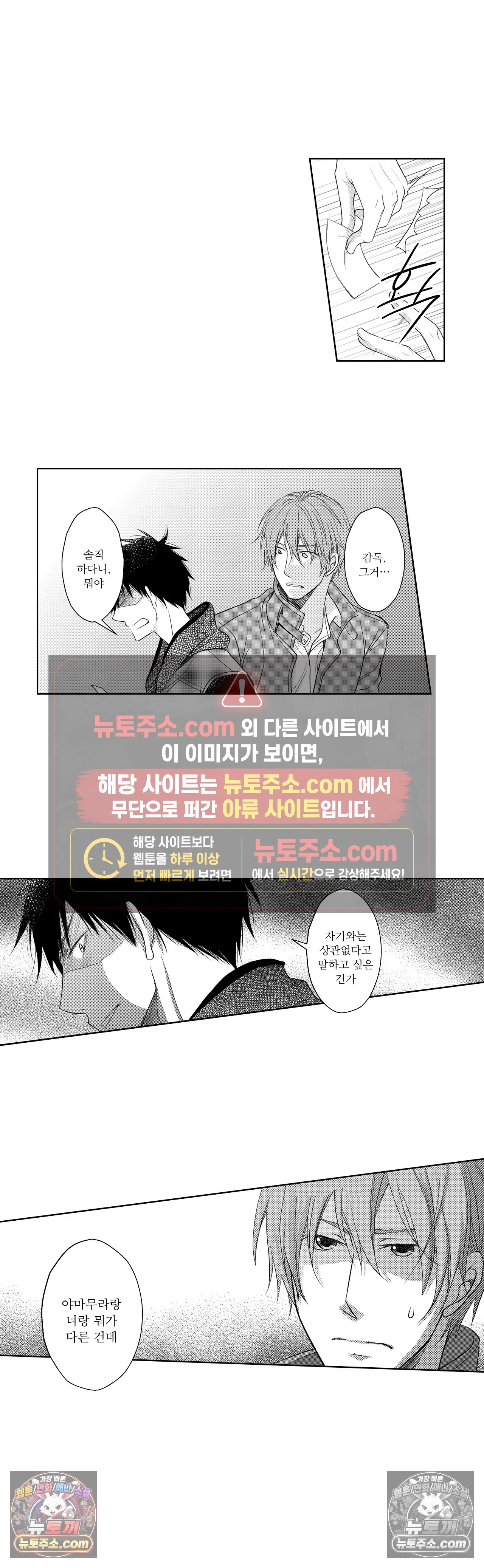 내가 게이 포르노 감독이라니! 8화 8