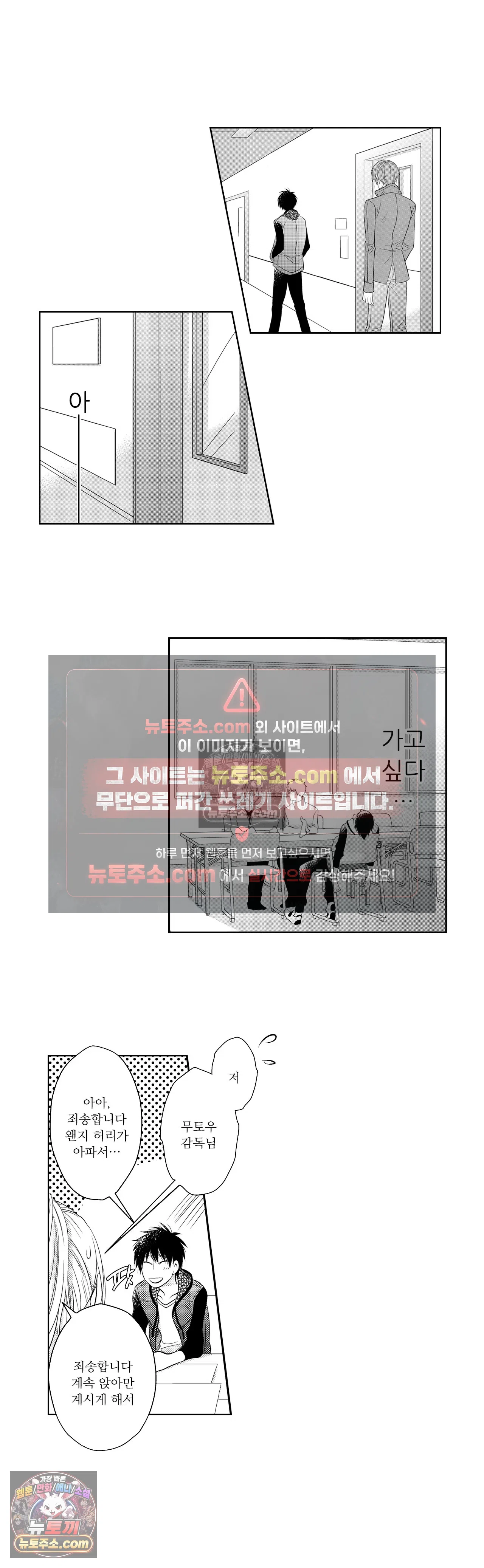 내가 게이 포르노 감독이라니! 8화 9