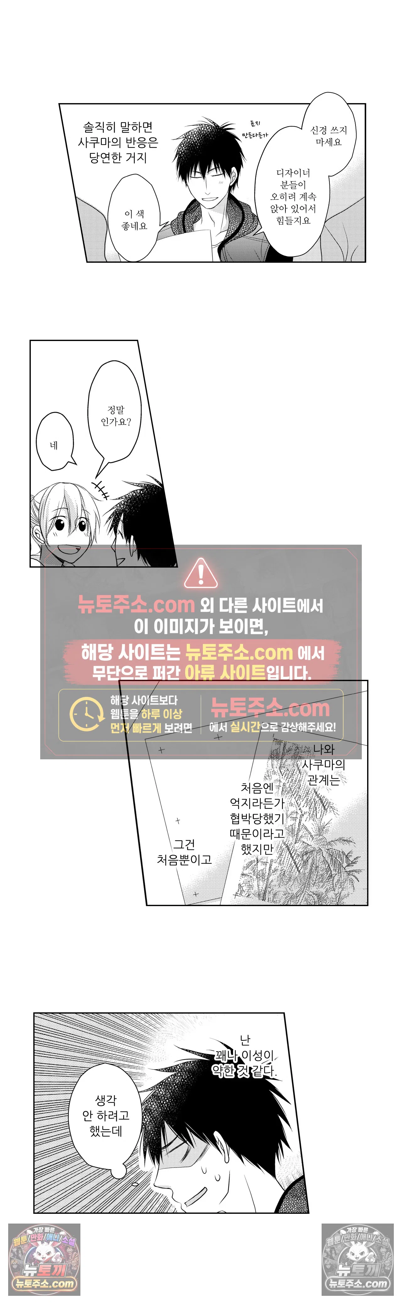 내가 게이 포르노 감독이라니! 8화 10