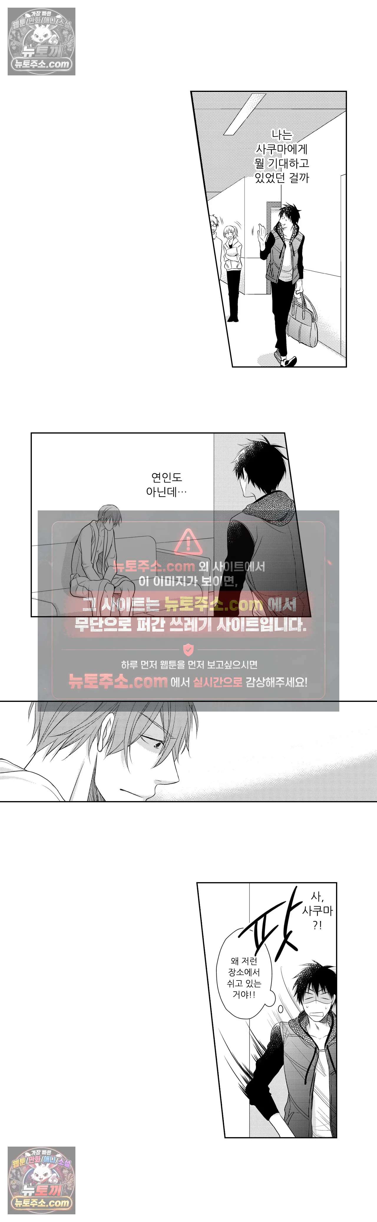 내가 게이 포르노 감독이라니! 8화 11