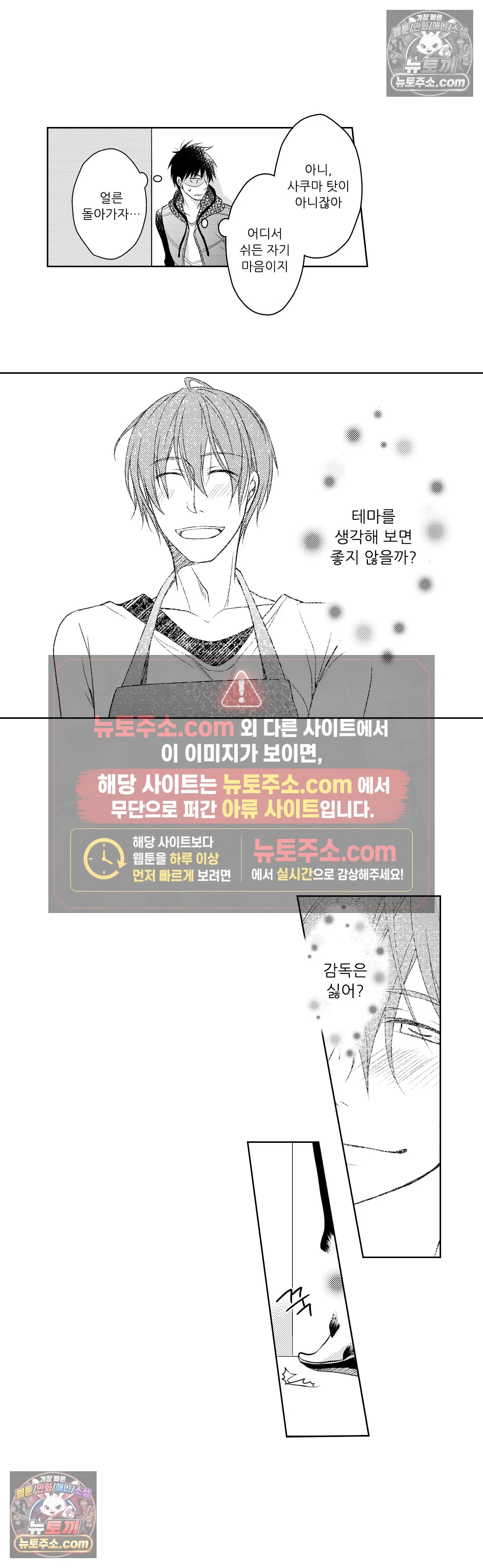 내가 게이 포르노 감독이라니! 8화 12