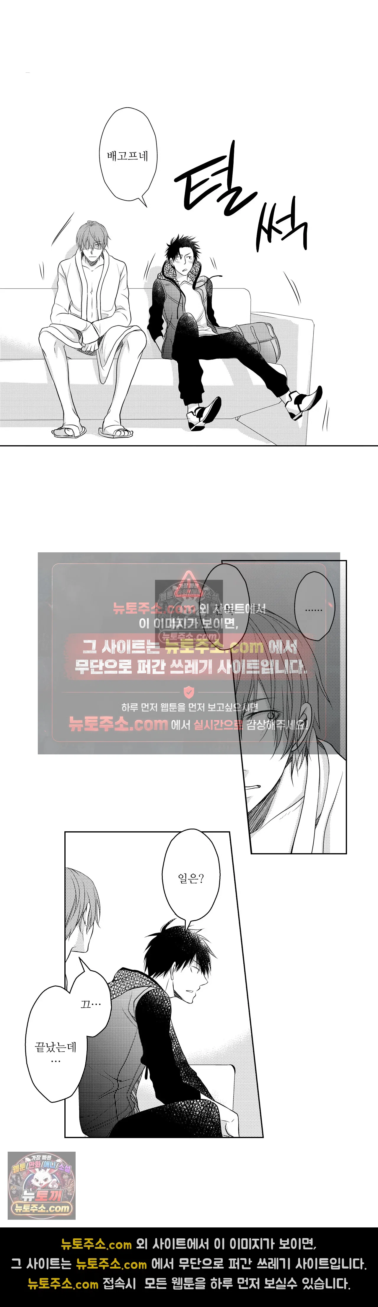 내가 게이 포르노 감독이라니! 8화 13
