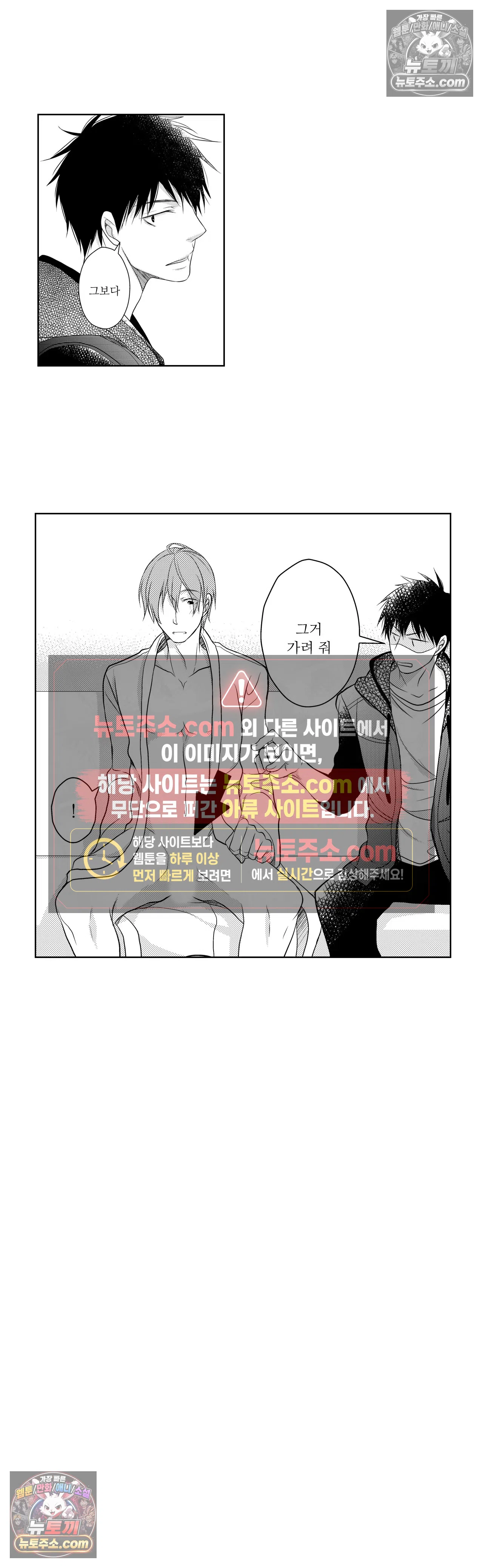 내가 게이 포르노 감독이라니! 8화 14