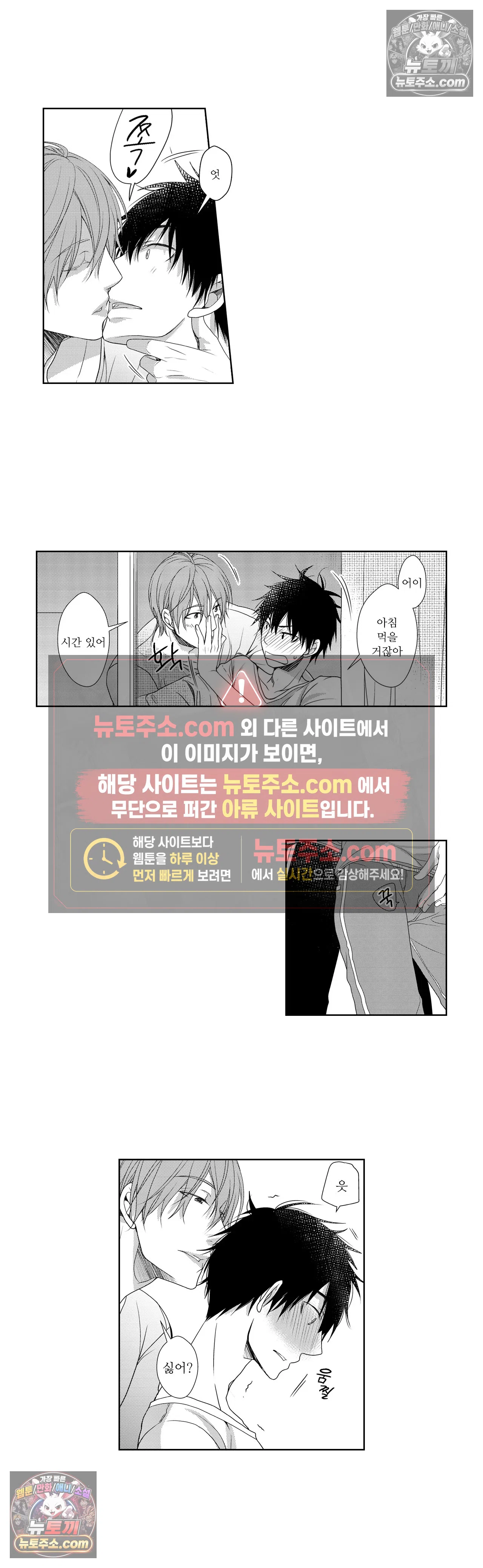 내가 게이 포르노 감독이라니! 13화 4