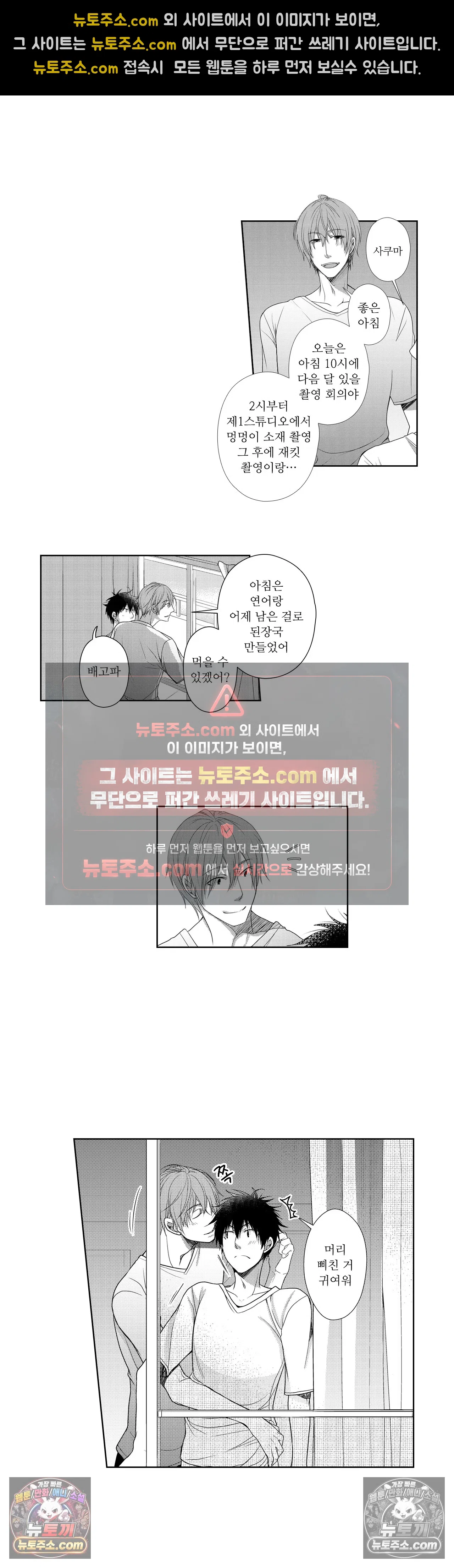 내가 게이 포르노 감독이라니! 13화 3