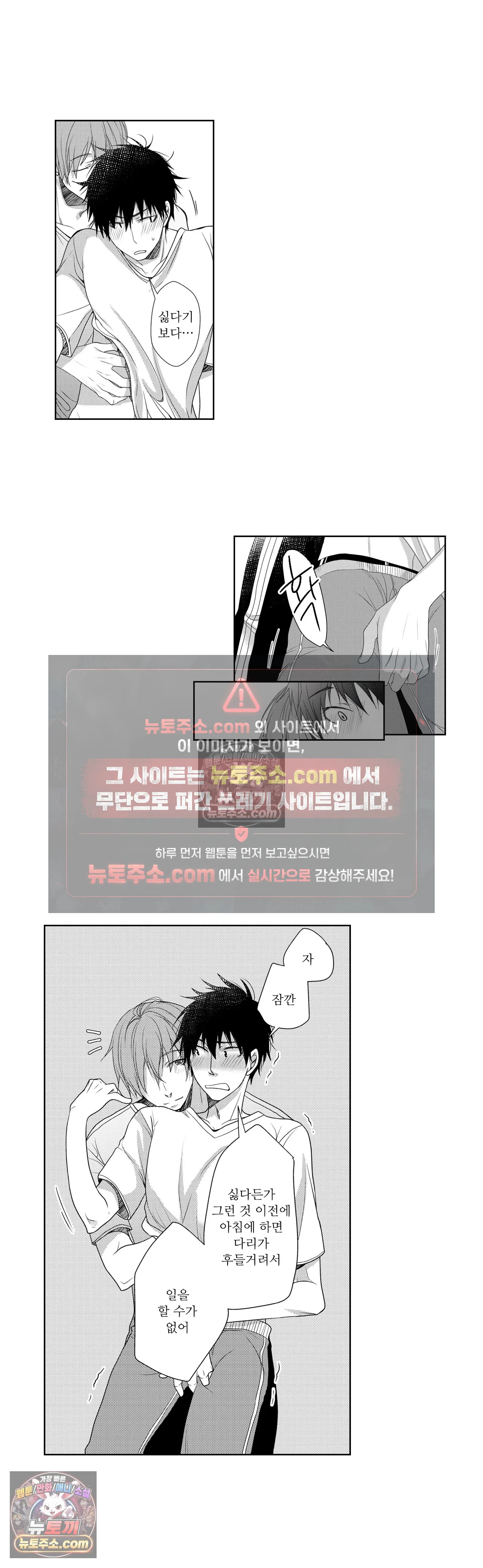 내가 게이 포르노 감독이라니! 13화 5
