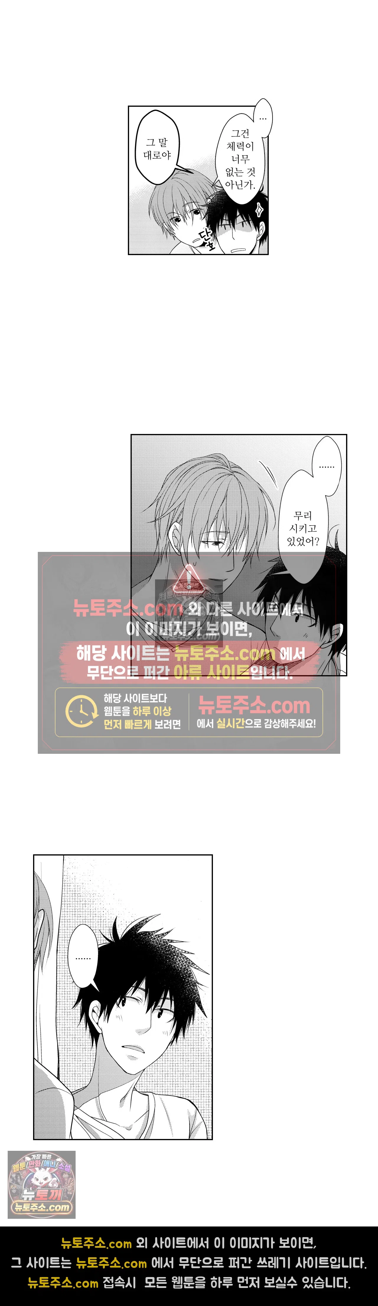 내가 게이 포르노 감독이라니! 13화 6