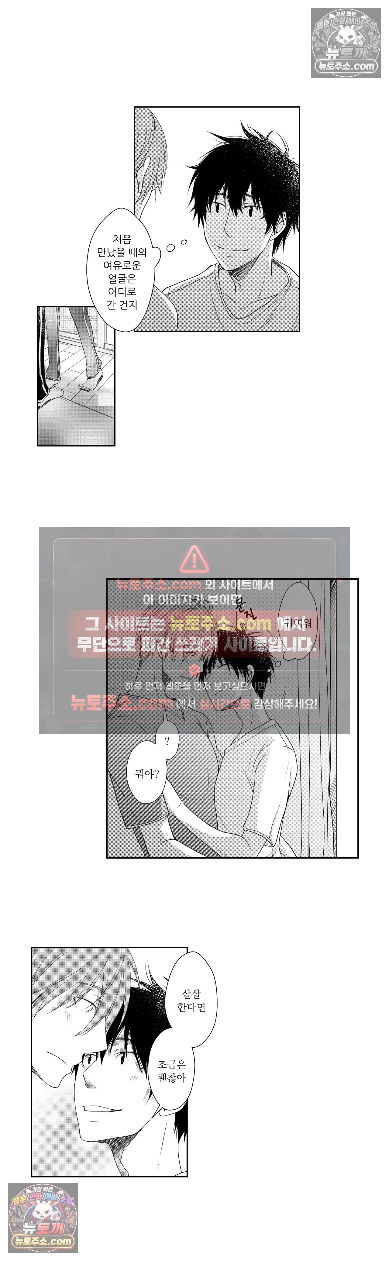 내가 게이 포르노 감독이라니! 13화 7