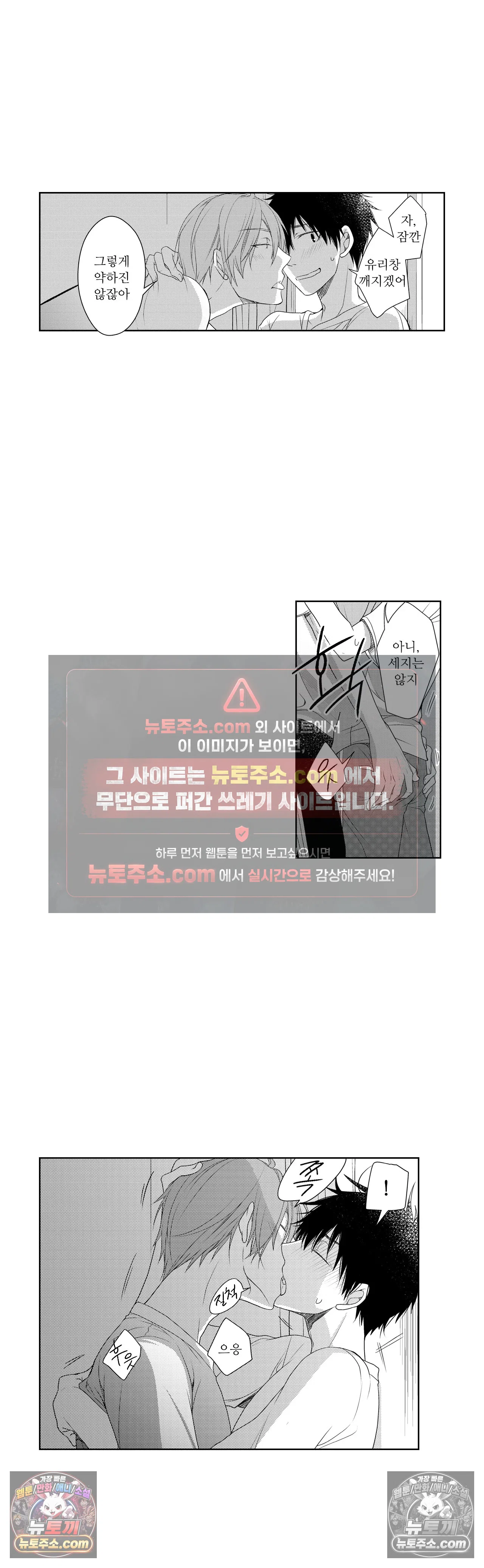 내가 게이 포르노 감독이라니! 13화 9