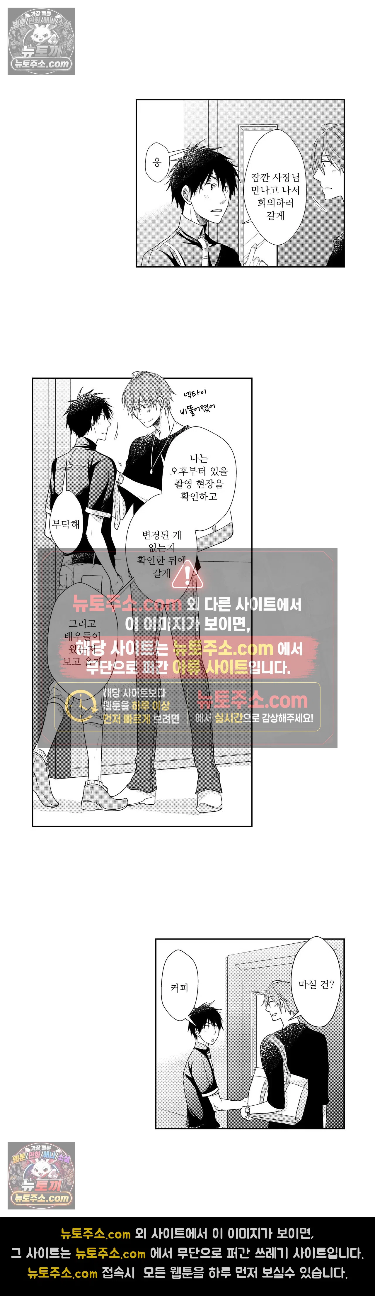 내가 게이 포르노 감독이라니! 13화 12