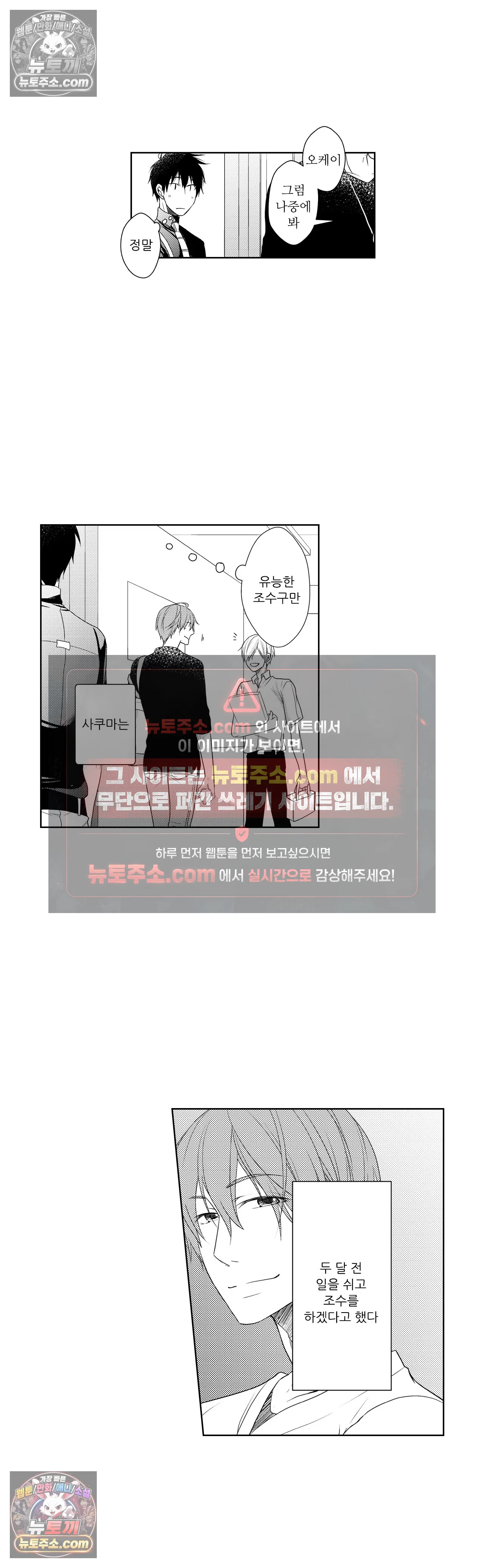 내가 게이 포르노 감독이라니! 13화 13
