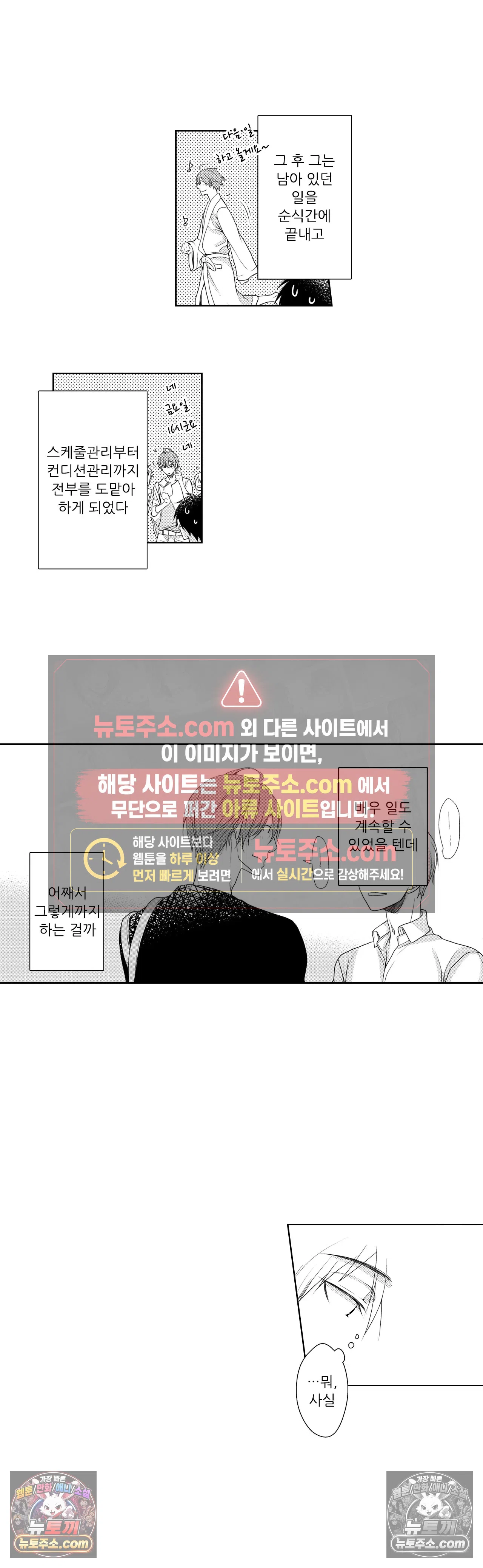 내가 게이 포르노 감독이라니! 13화 14