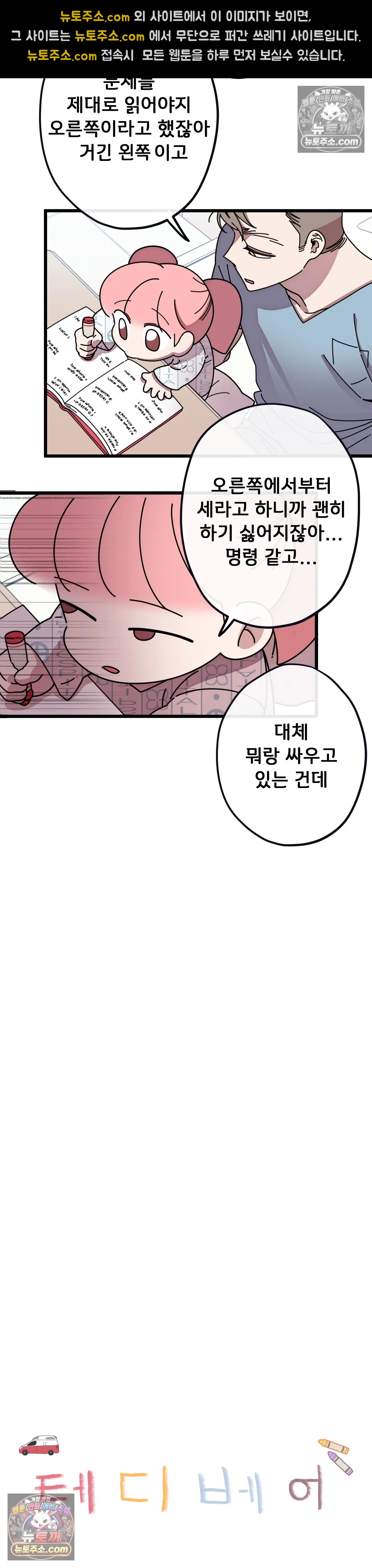 테디베어 16화 2