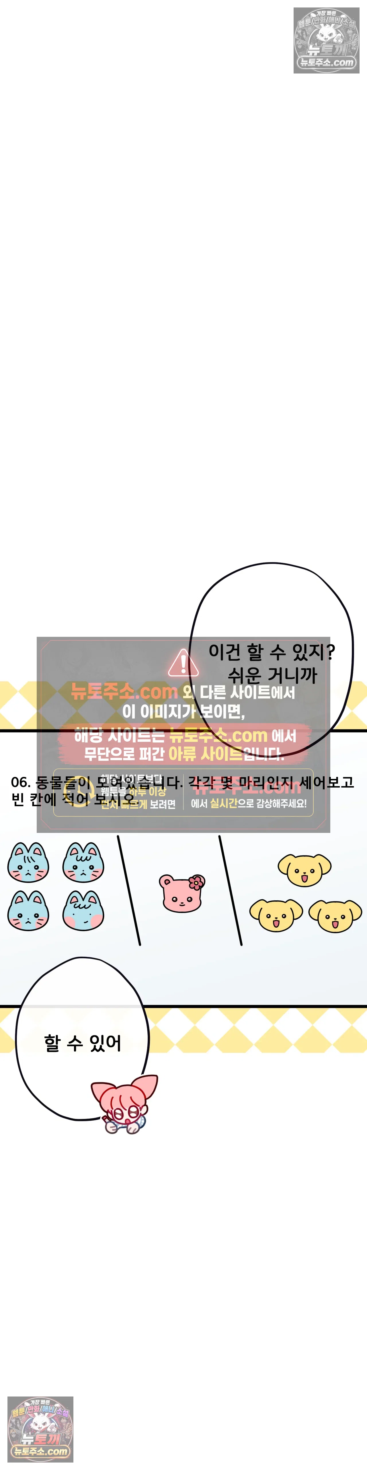 테디베어 16화 3