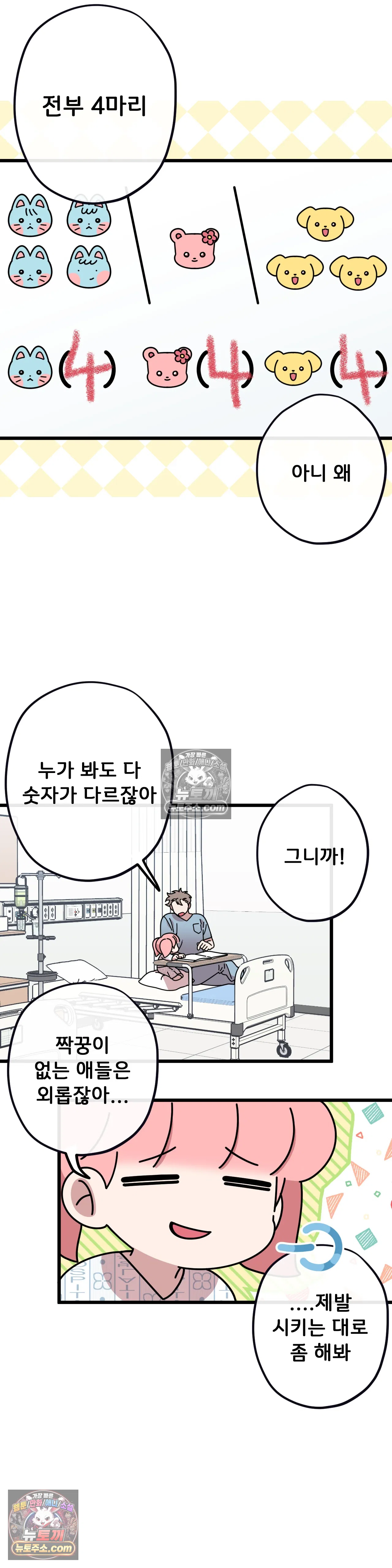 테디베어 16화 4