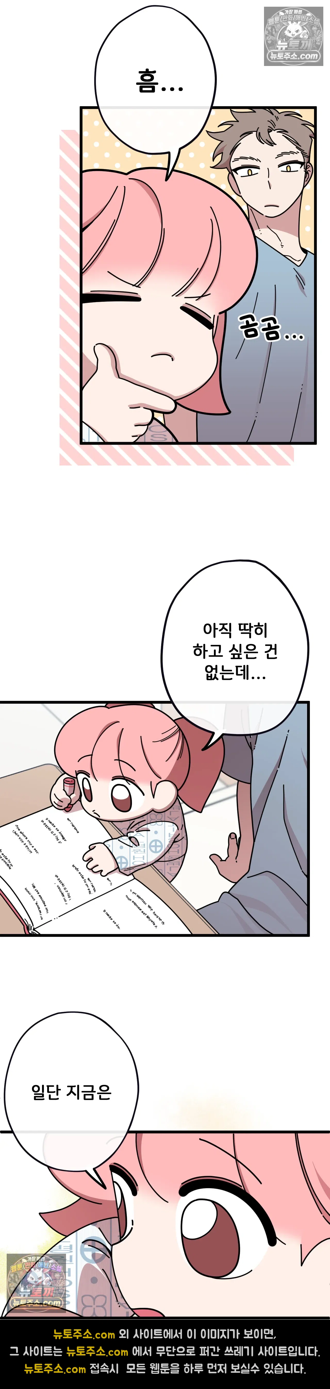 테디베어 16화 6