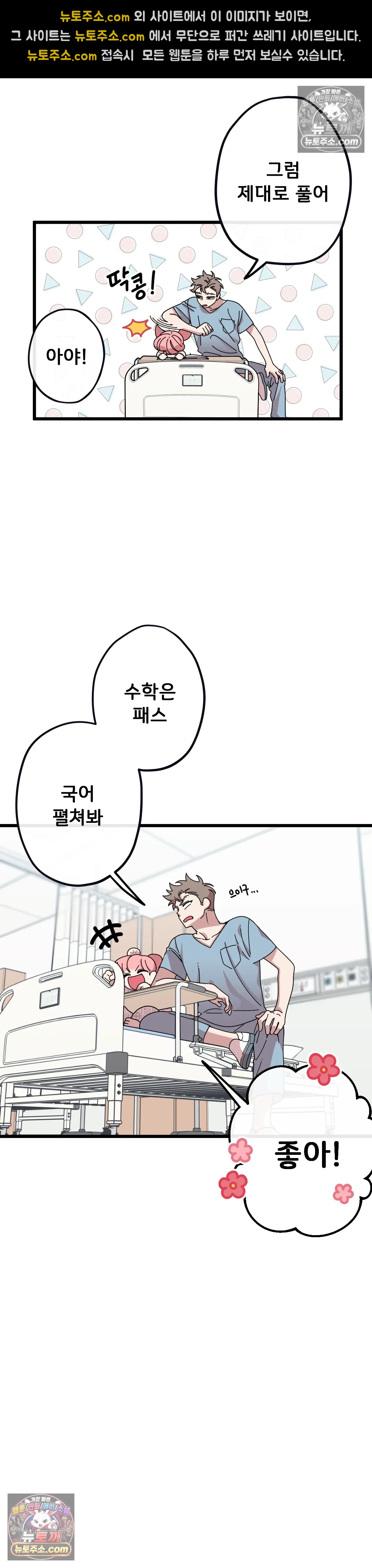 테디베어 16화 8