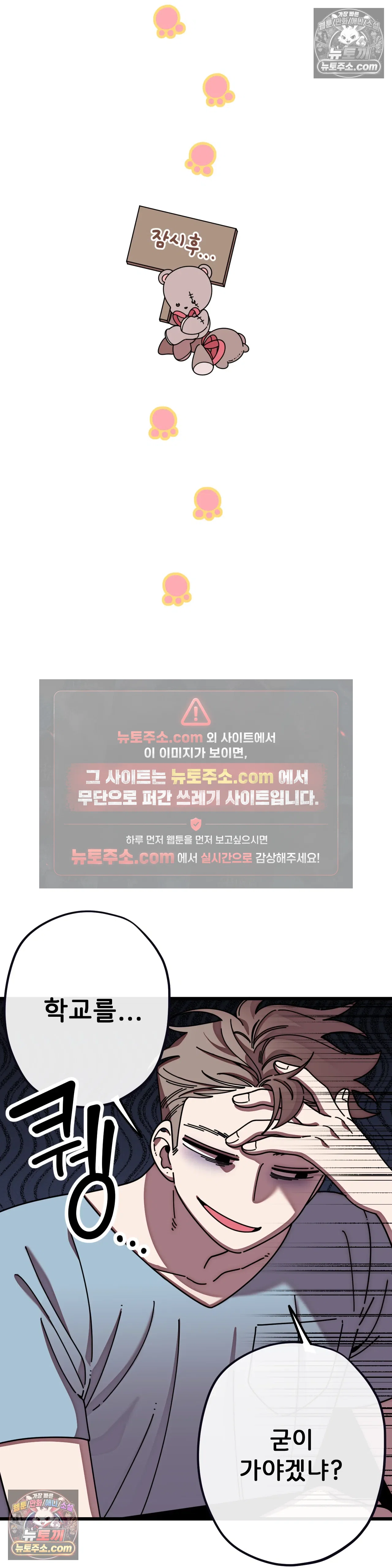 테디베어 16화 9
