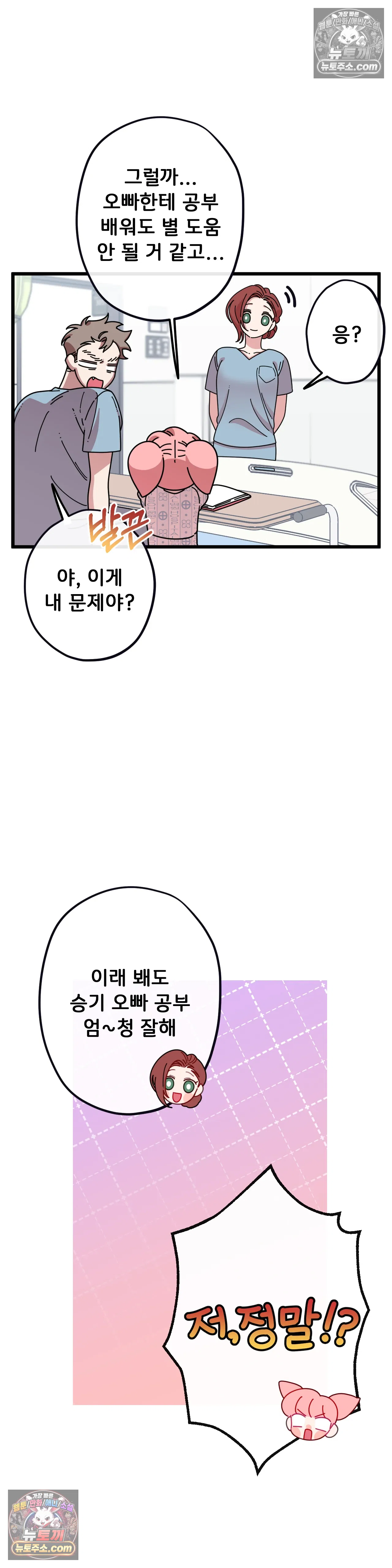 테디베어 16화 14
