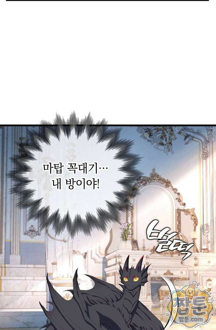 황태자의 용으로 태어났다 123화 4