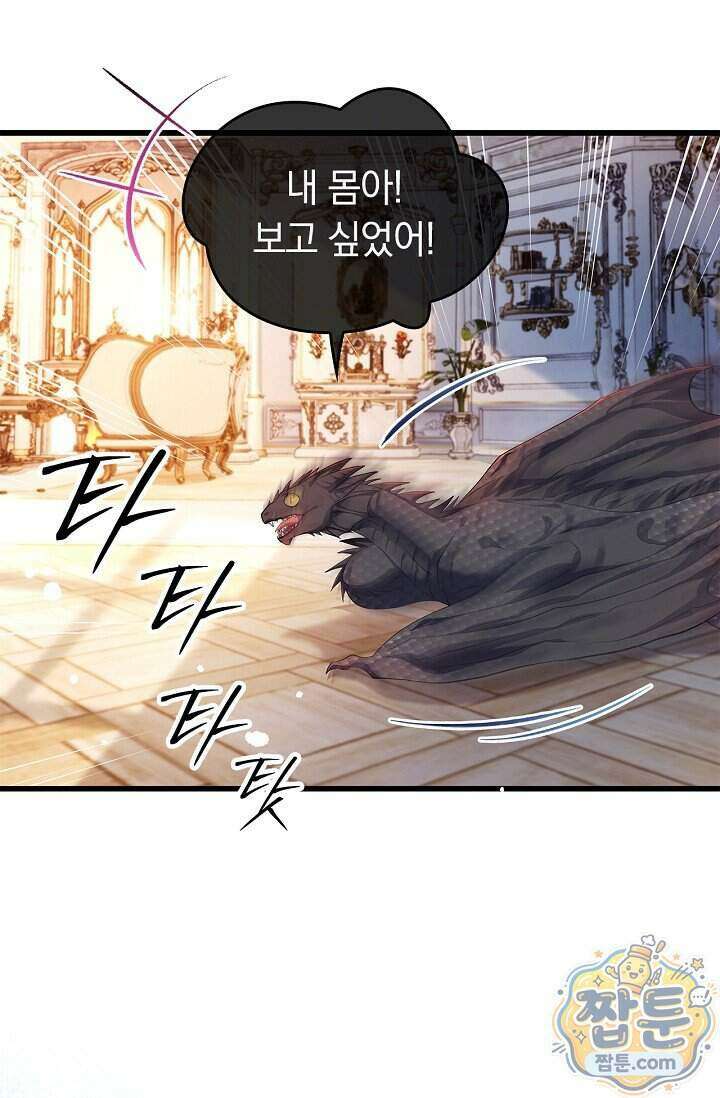 황태자의 용으로 태어났다 123화 8