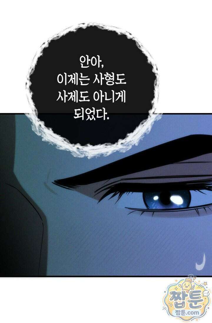 취한 그림자와 춤추는 봄 12화 12