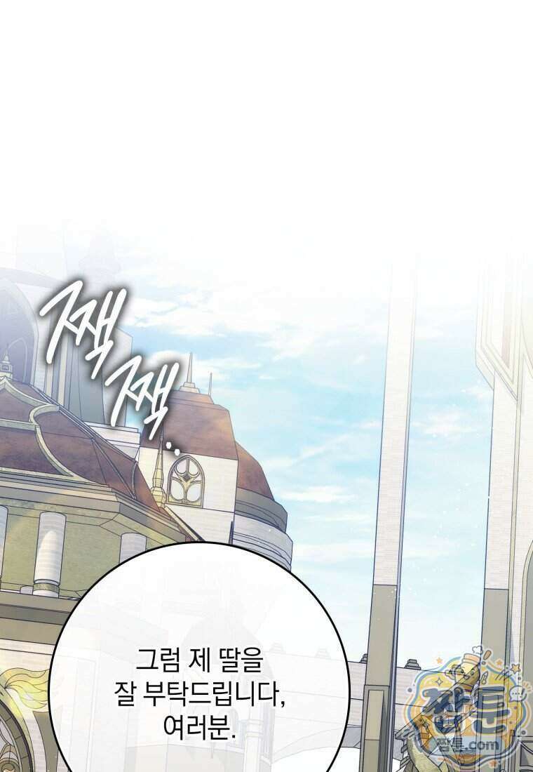 환생한 암살자는 검술 천재 95화 1