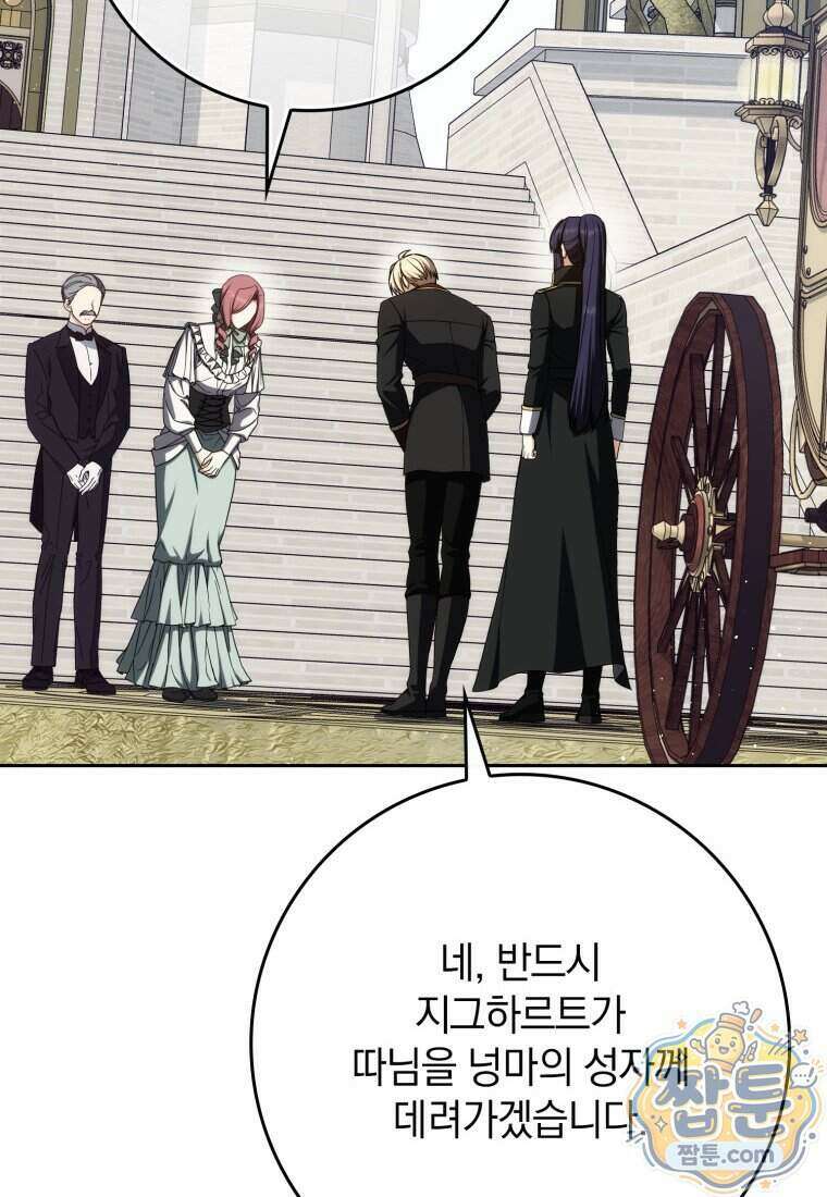 환생한 암살자는 검술 천재 95화 2
