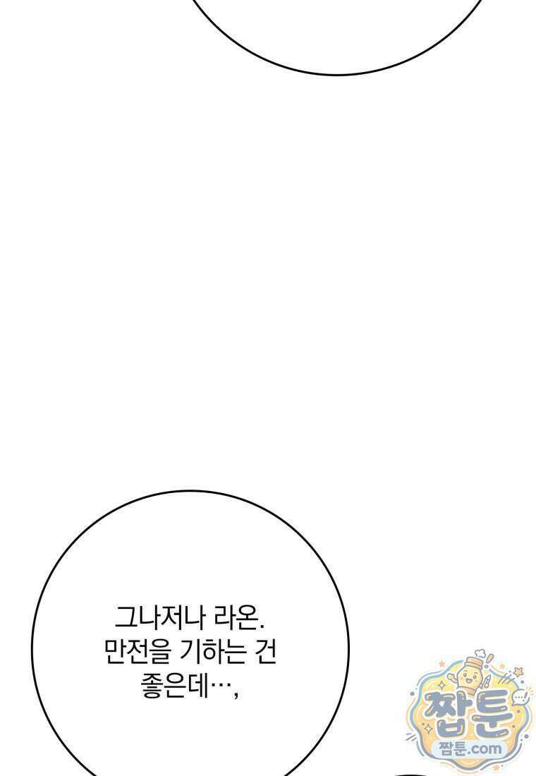 환생한 암살자는 검술 천재 95화 3