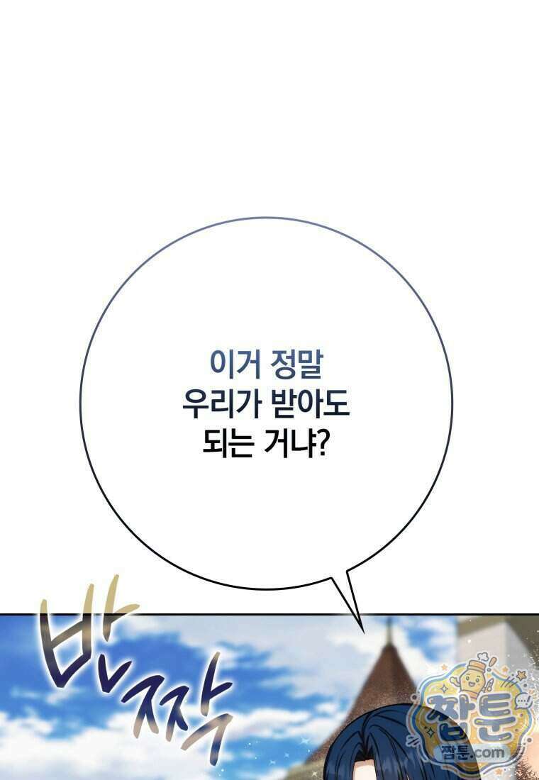 환생한 암살자는 검술 천재 95화 5