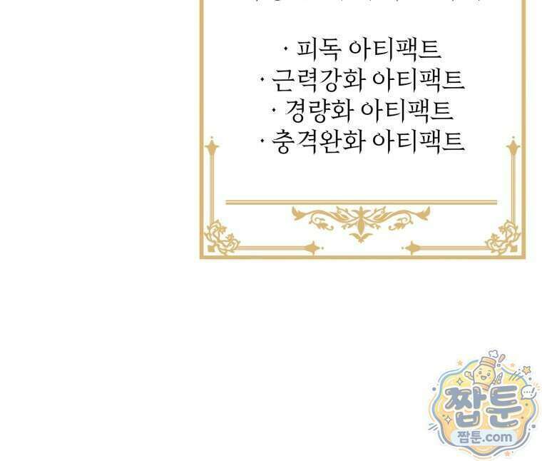 환생한 암살자는 검술 천재 95화 7