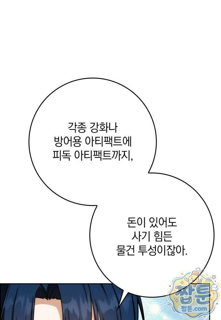 환생한 암살자는 검술 천재 95화 8