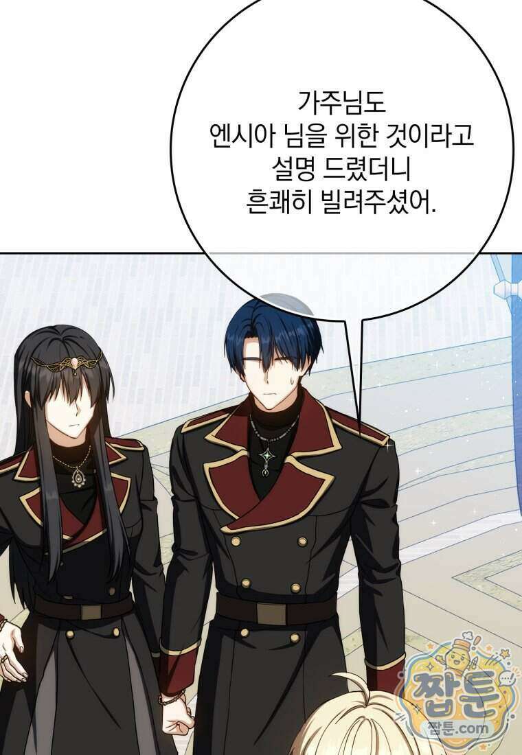 환생한 암살자는 검술 천재 95화 11