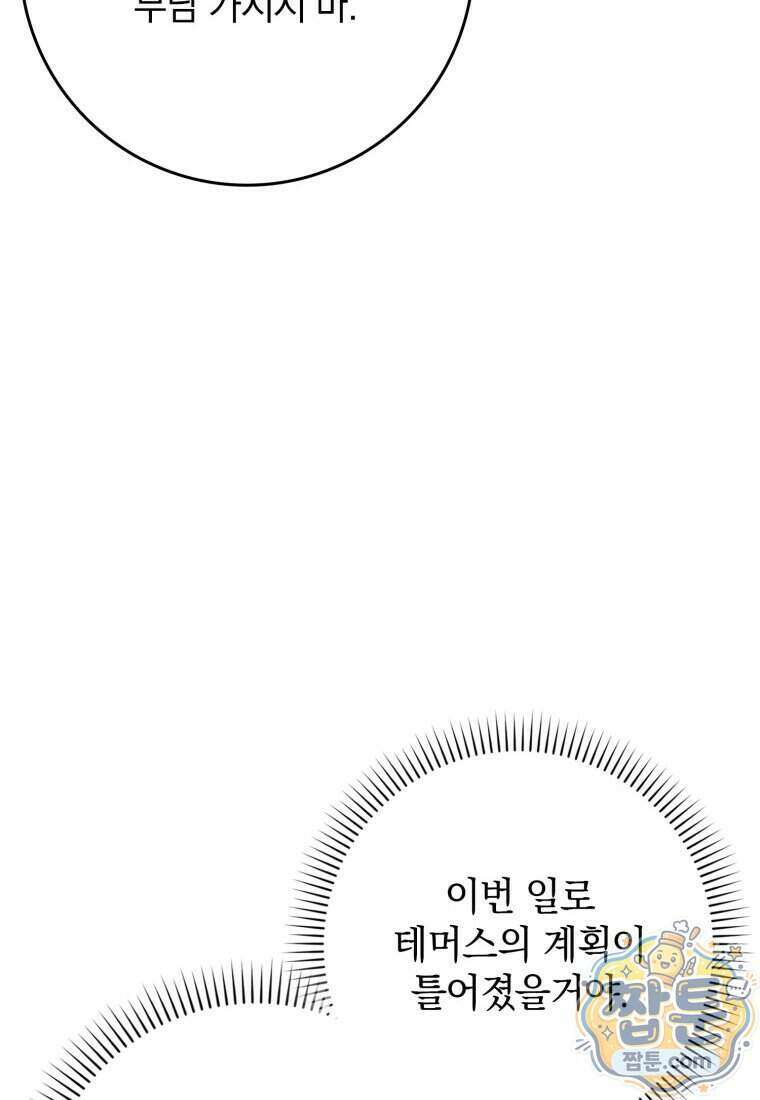 환생한 암살자는 검술 천재 95화 13