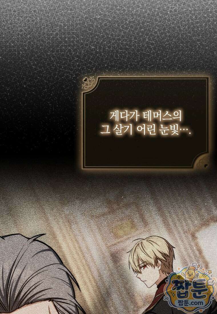 환생한 암살자는 검술 천재 95화 16